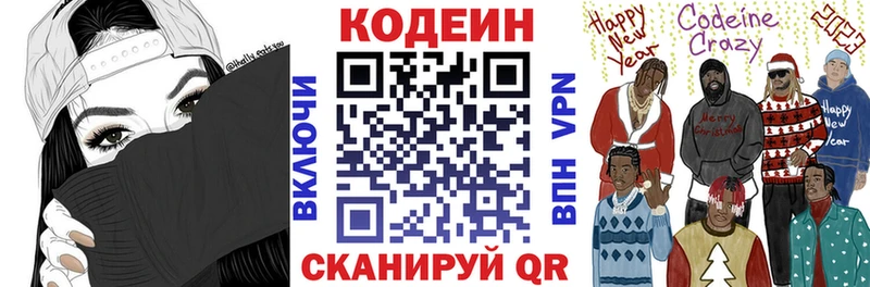 Кодеин Purple Drank  Купить где  Кондопога 